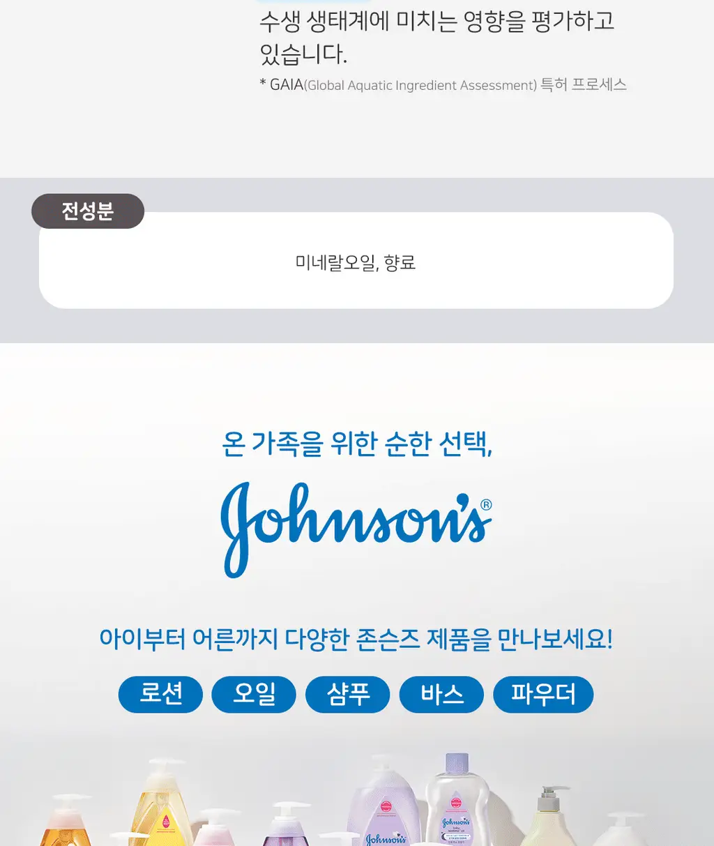 [휴대용오일] 존슨즈베이비 레귤러 오일 200ml 상세페이지 13